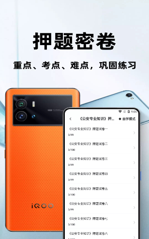 辅警百分题库