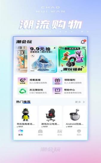 潮会玩
