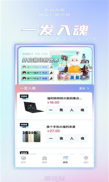 潮会玩