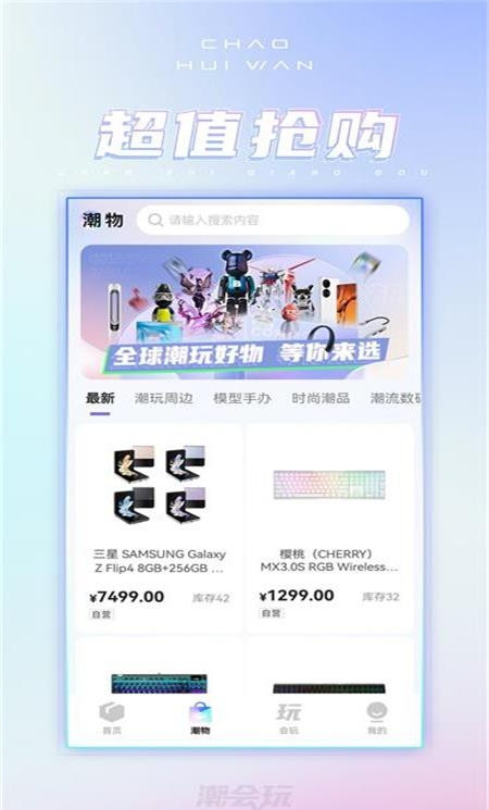 潮会玩