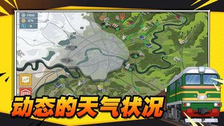 火车遨游世界 