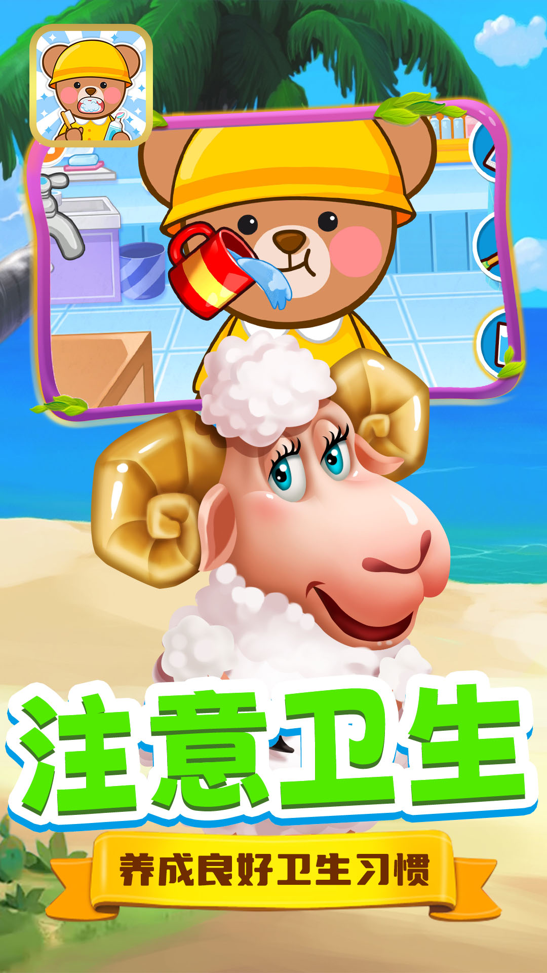 开心宝宝学刷牙 