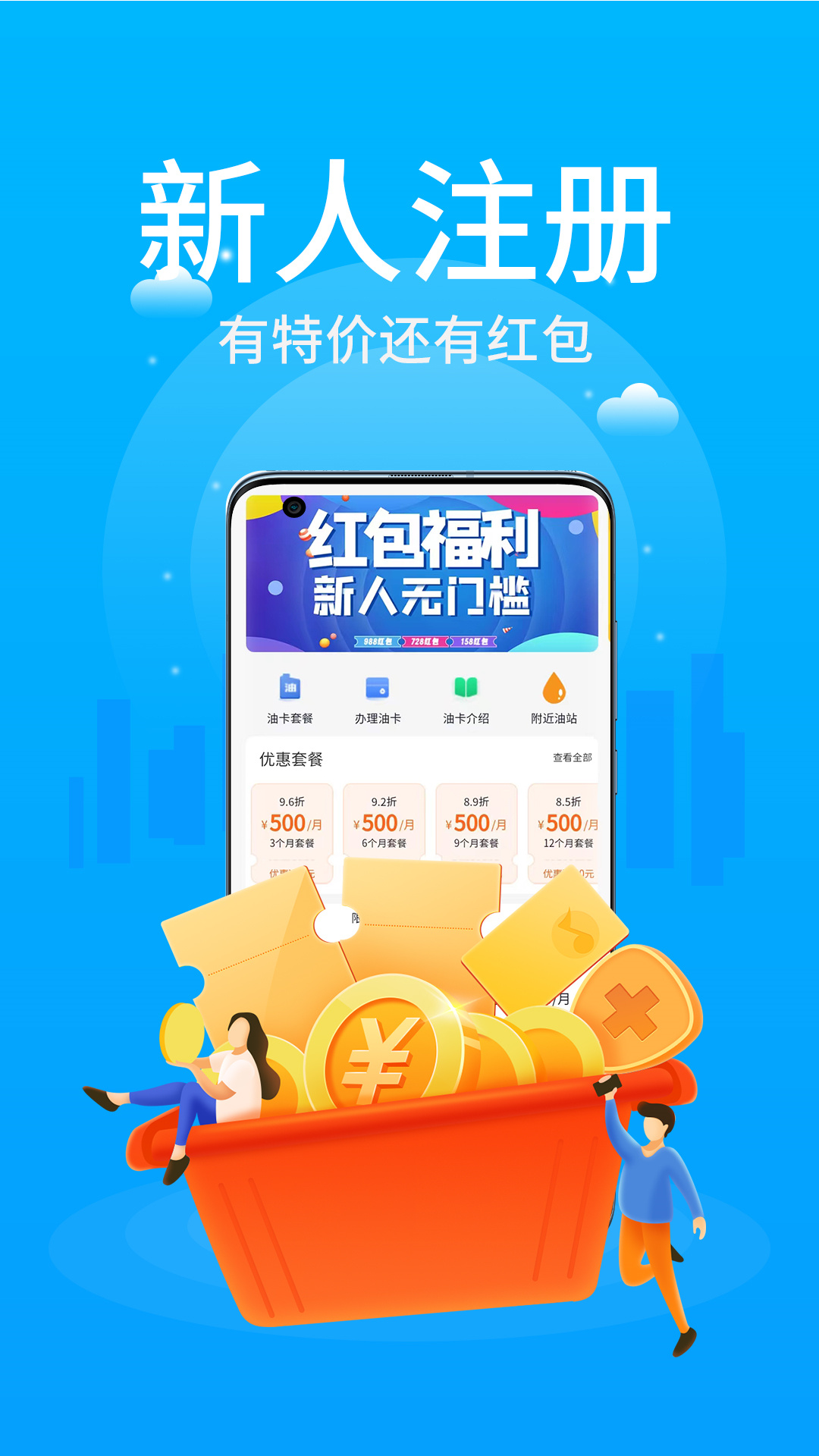 车主优惠加油 车主优惠加油