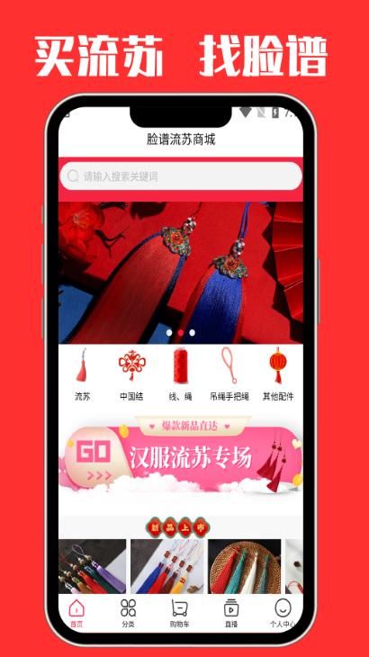 脸谱流苏