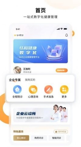 恬橙健康