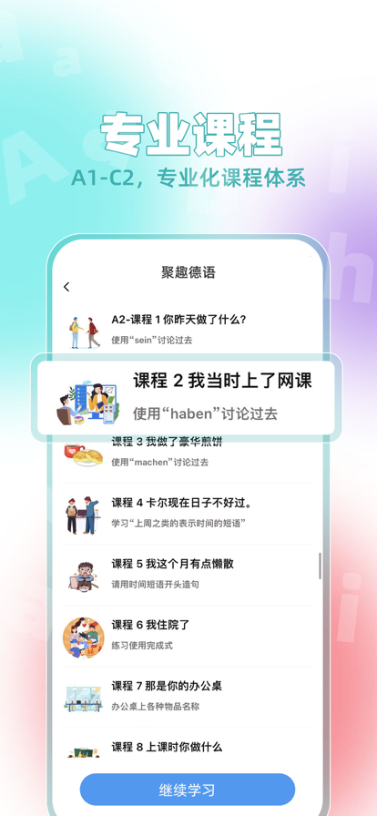 聚趣德语