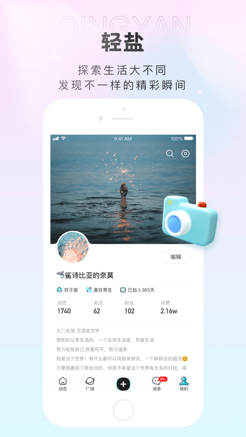 轻盐社交