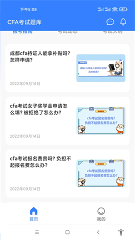 CFA备考题库
