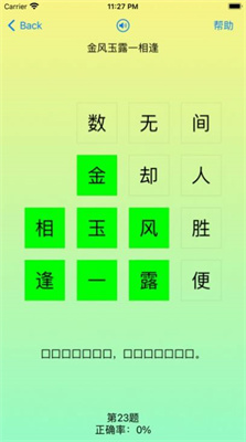 熊强猜古诗 熊强猜古诗