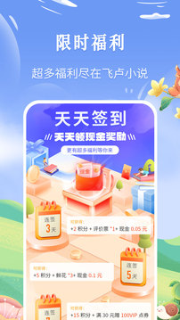 飞卢小说免费版
