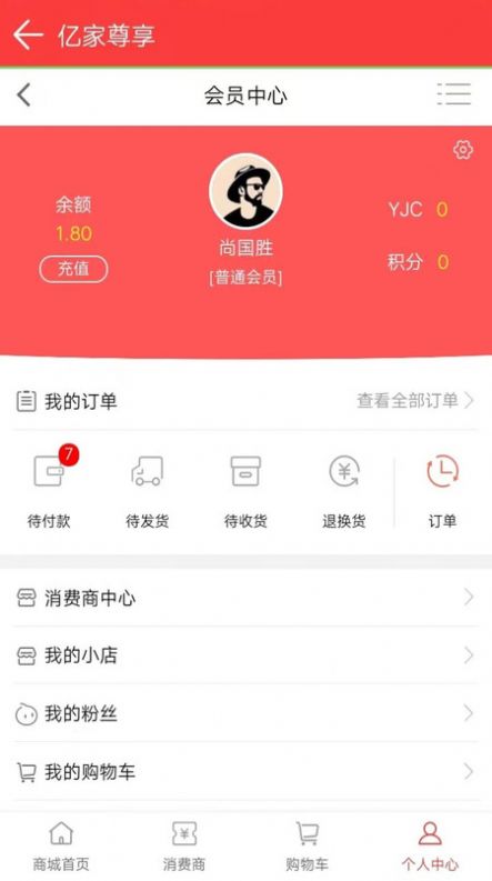 亿家尊享