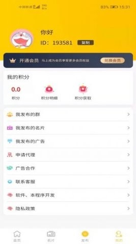 同城二手群