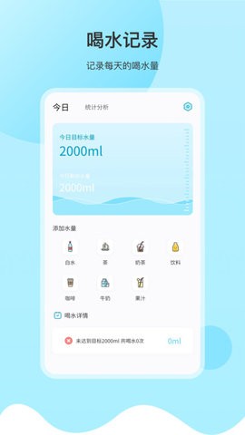 喝水提醒记录