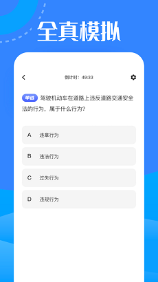 驾考知识题库
