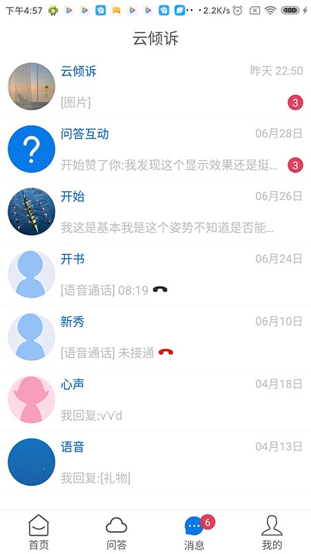 云倾诉