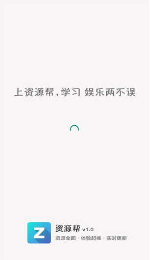 资源帮