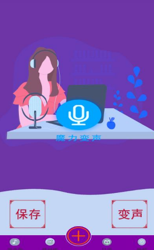 变声器变声大师
