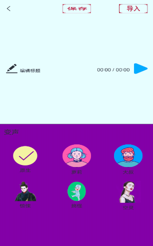 变声器变声大师