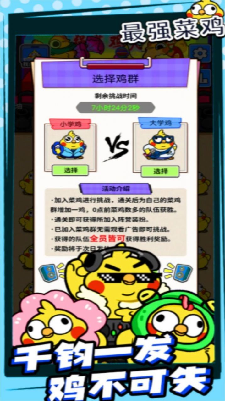 最强菜鸡 最强菜鸡