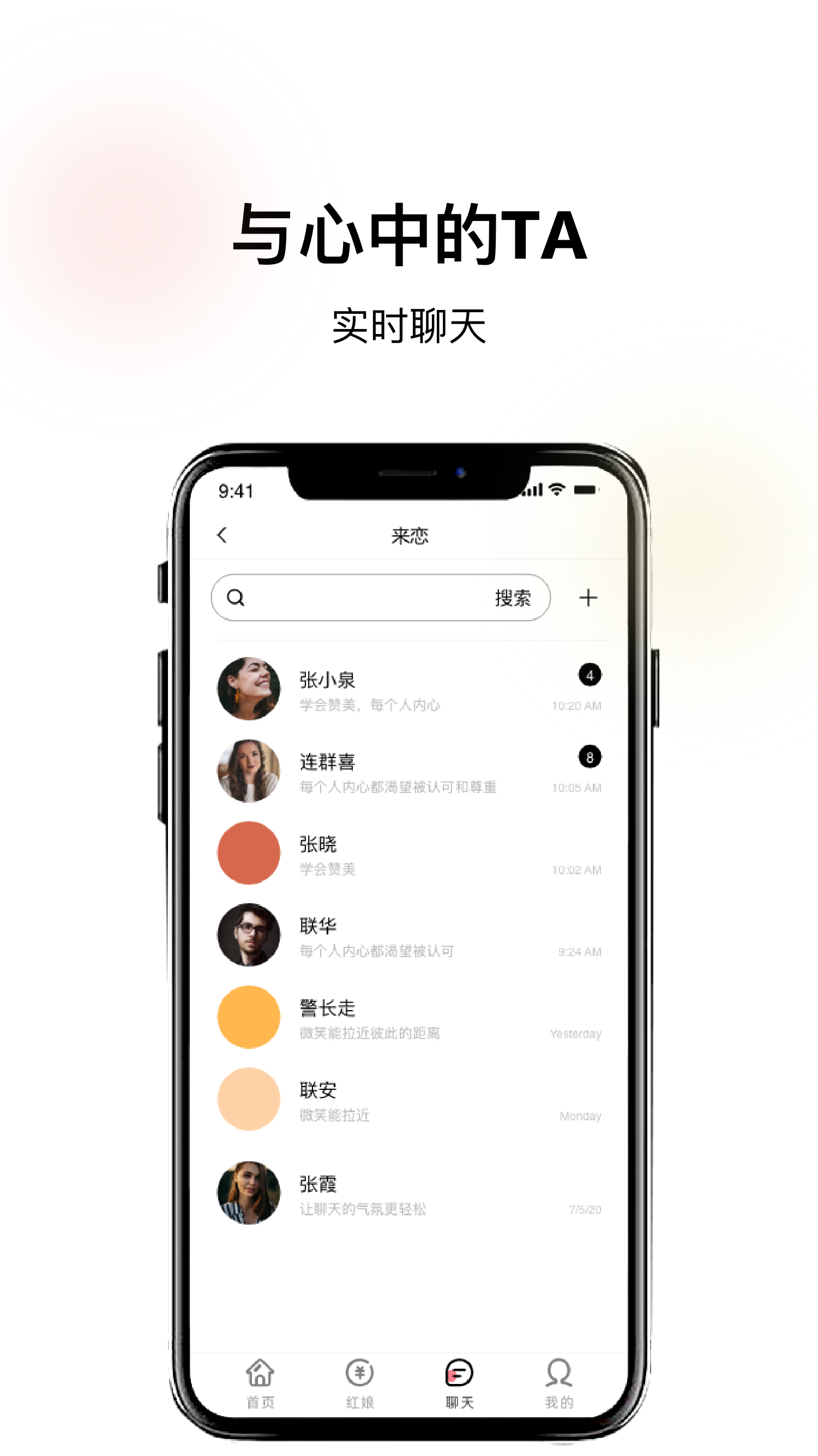 来恋