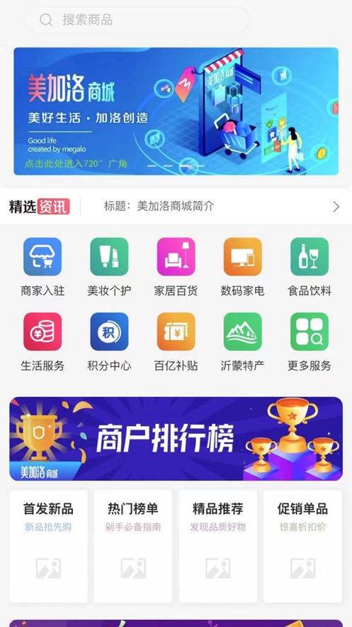 美加洛