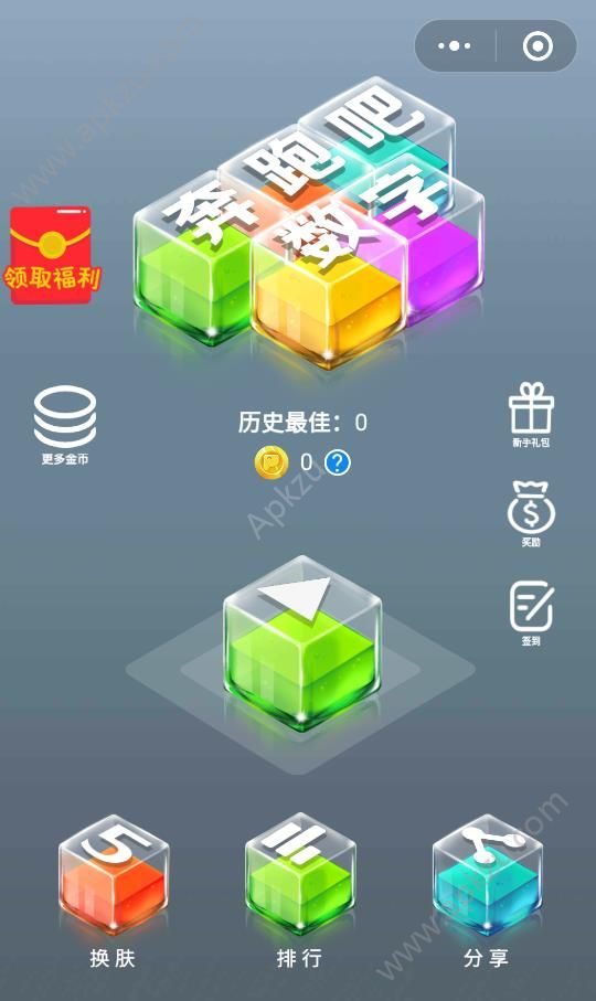 奔跑吧数字 奔跑吧数字