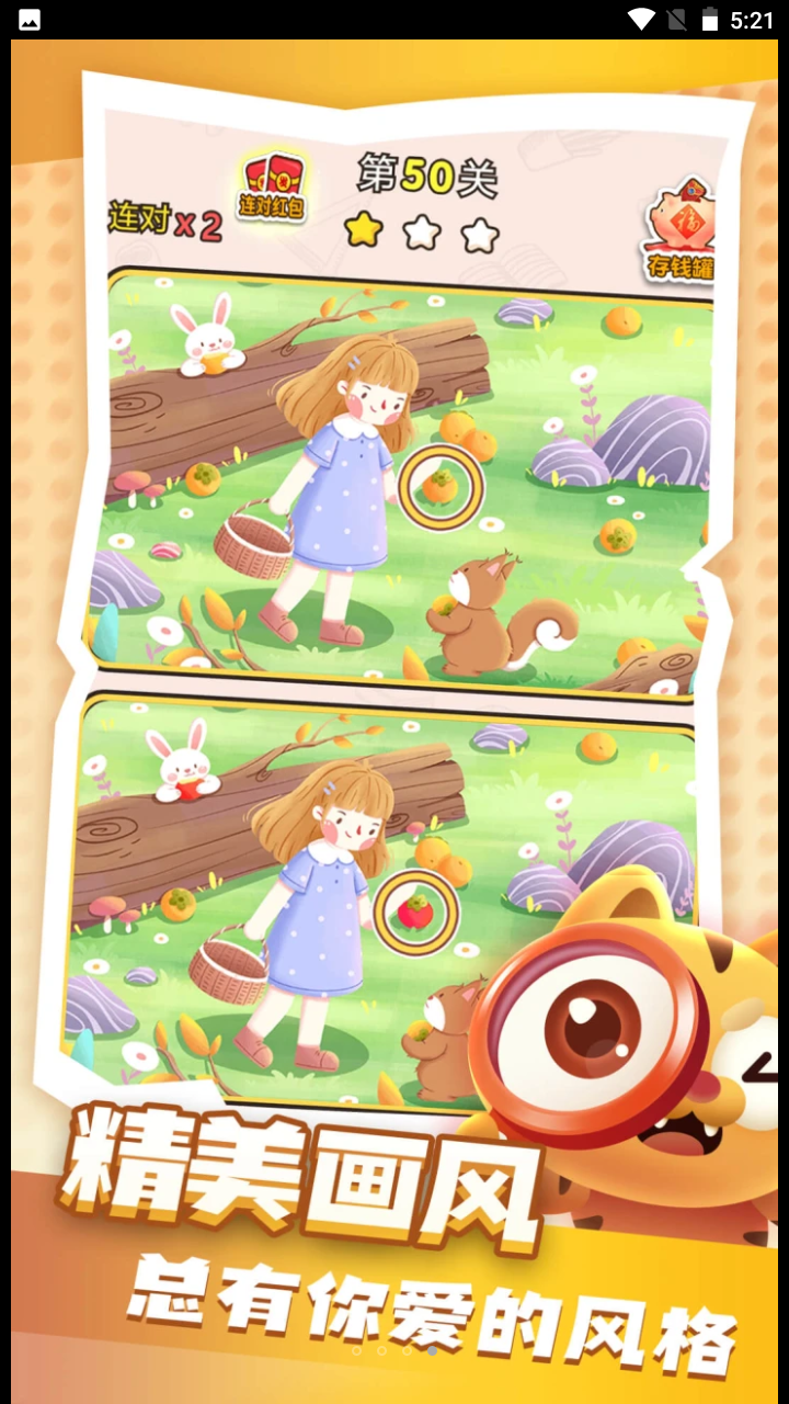 找茬领红包 找茬领红包