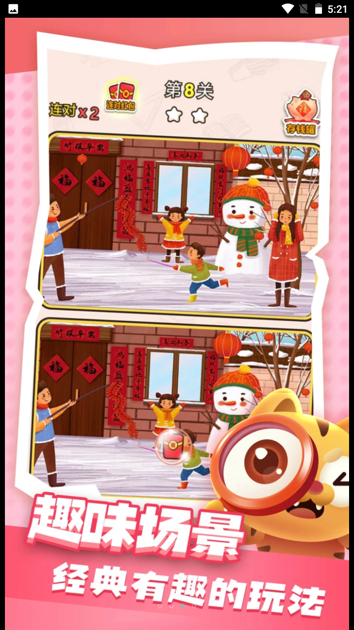 找茬领红包 找茬领红包