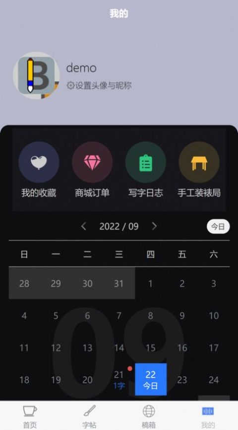 逐浪写字宝