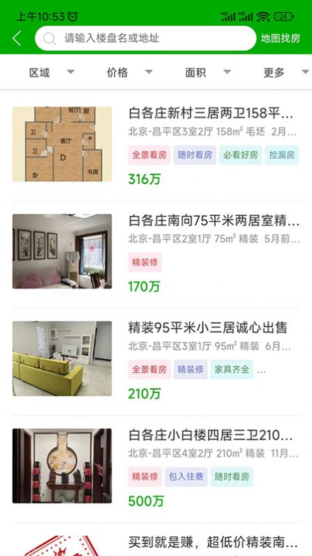 小伙地产房屋租赁