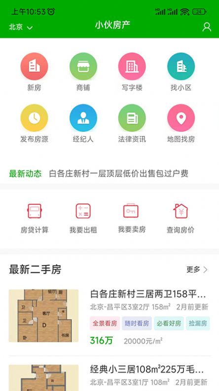 小伙地产房屋租赁