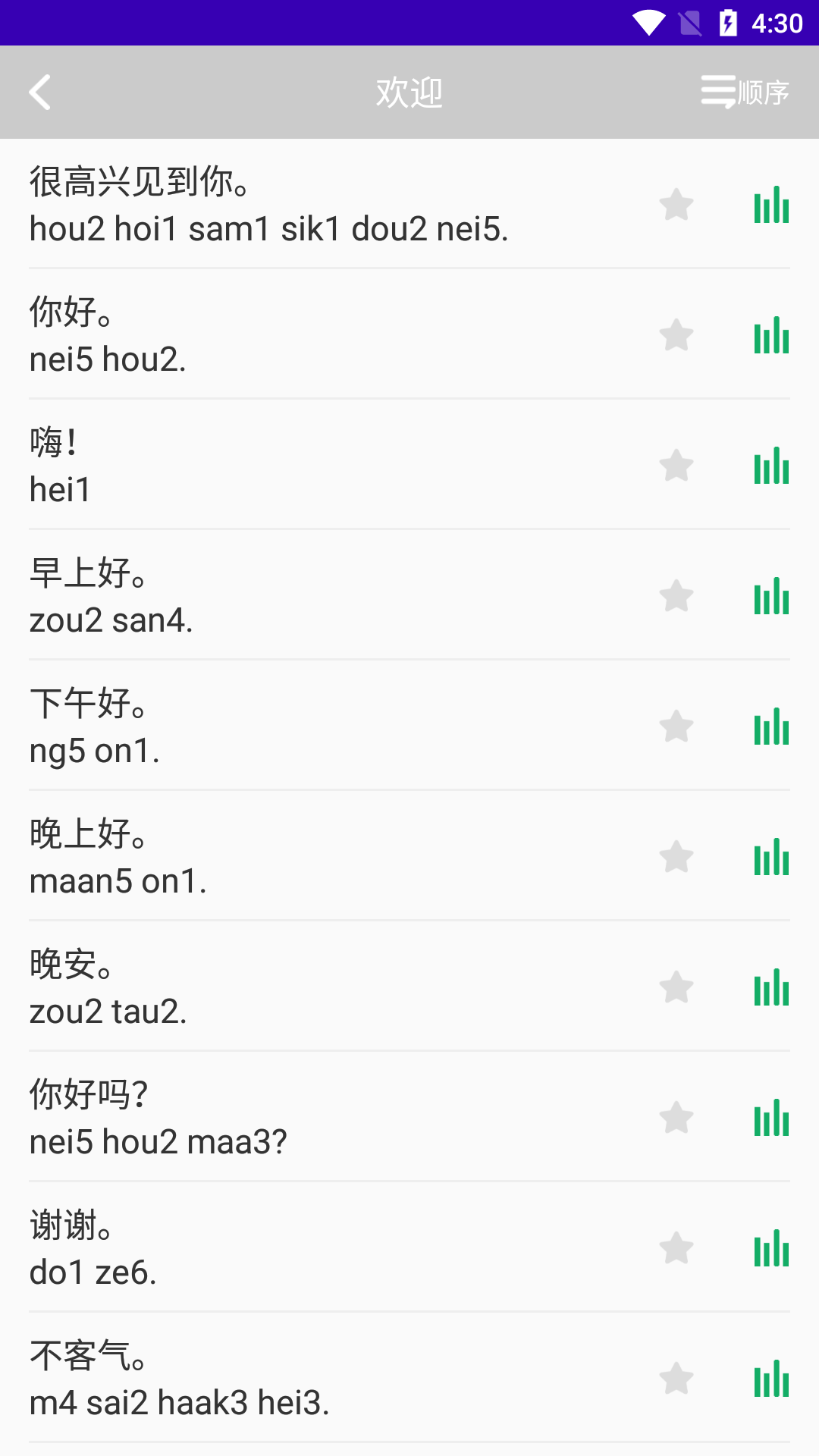 最美广东话