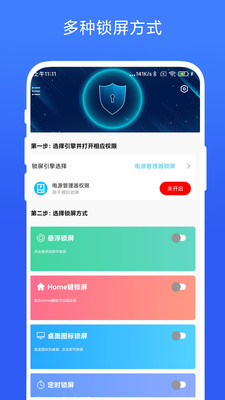 一键锁屏专家
