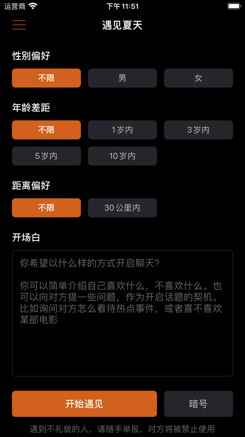 遇见夏天