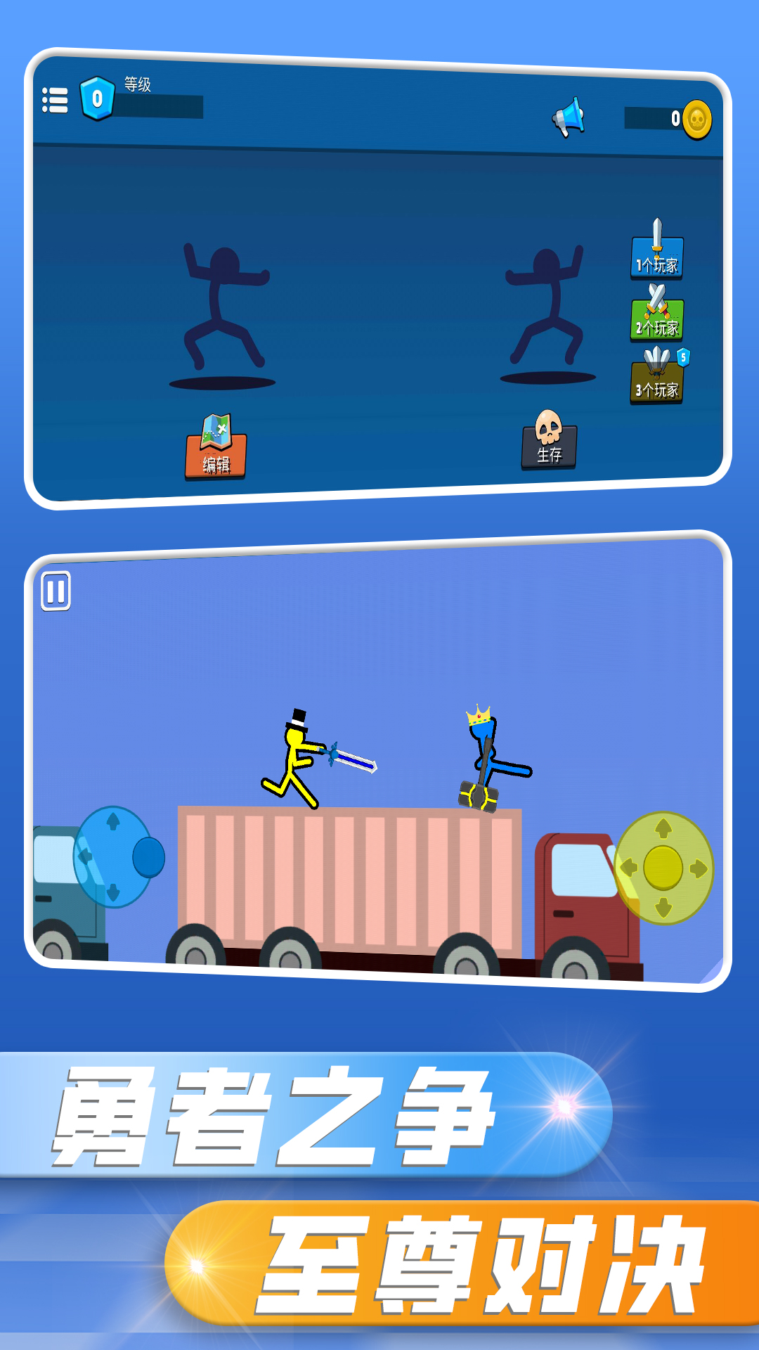 火柴人的愤怒 火柴人的愤怒