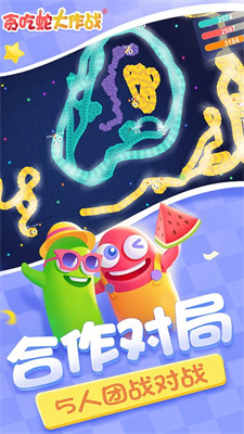 贪吃蛇大作战