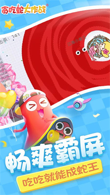 贪吃蛇大作战 贪吃蛇大作战