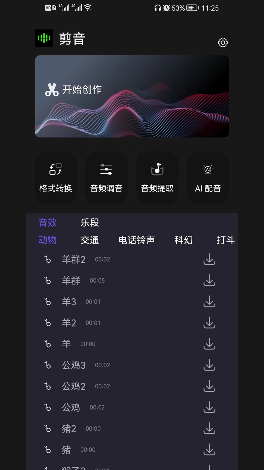 剪音音频剪辑