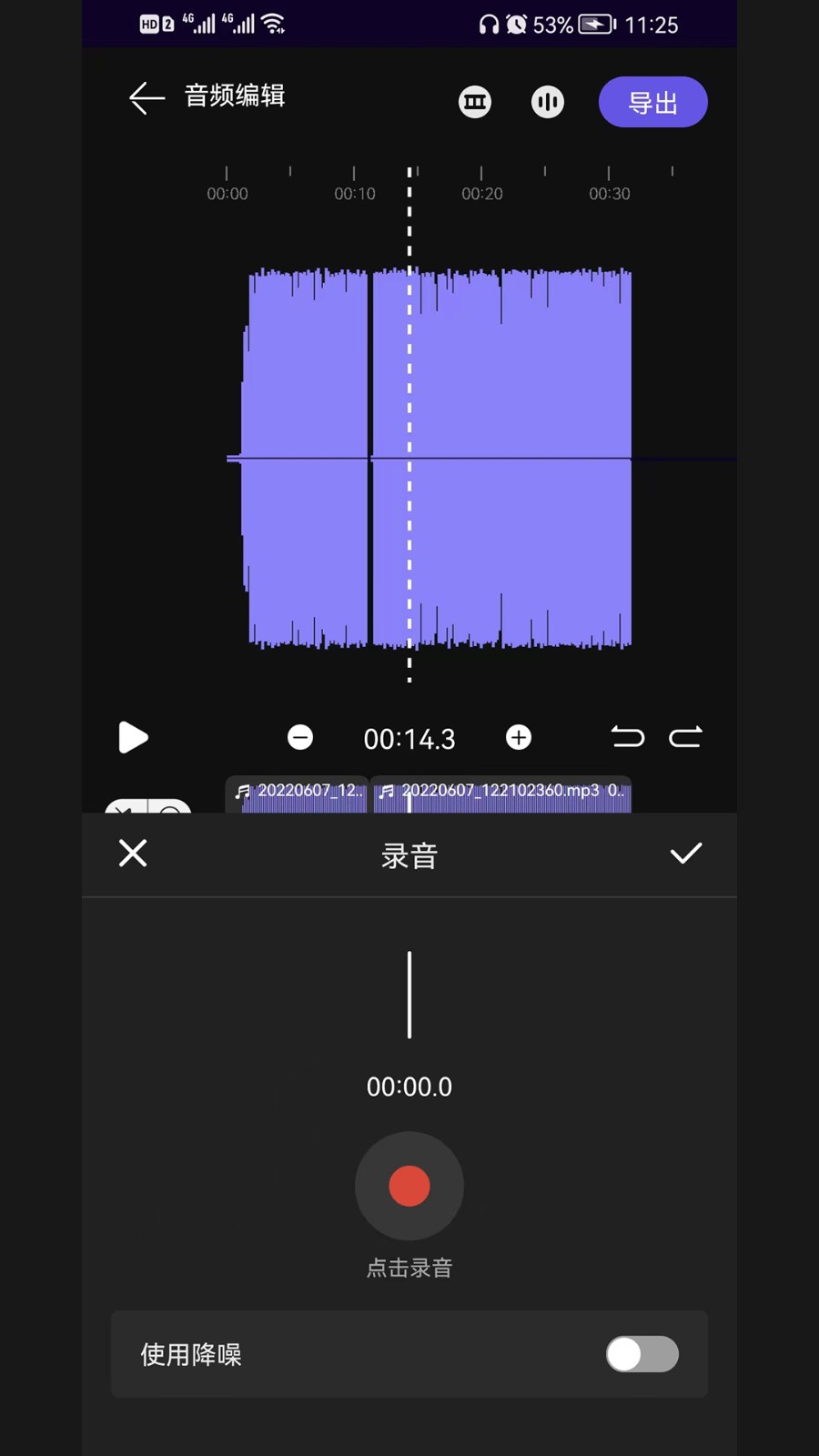 剪音音频剪辑