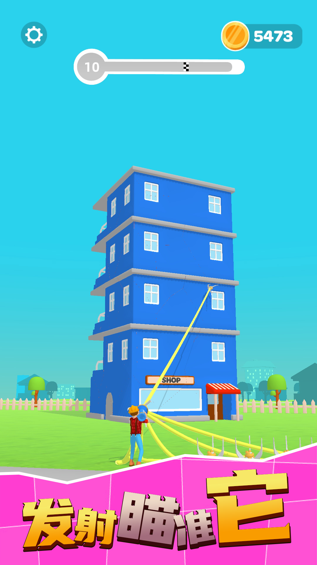 把它推倒 把它推倒