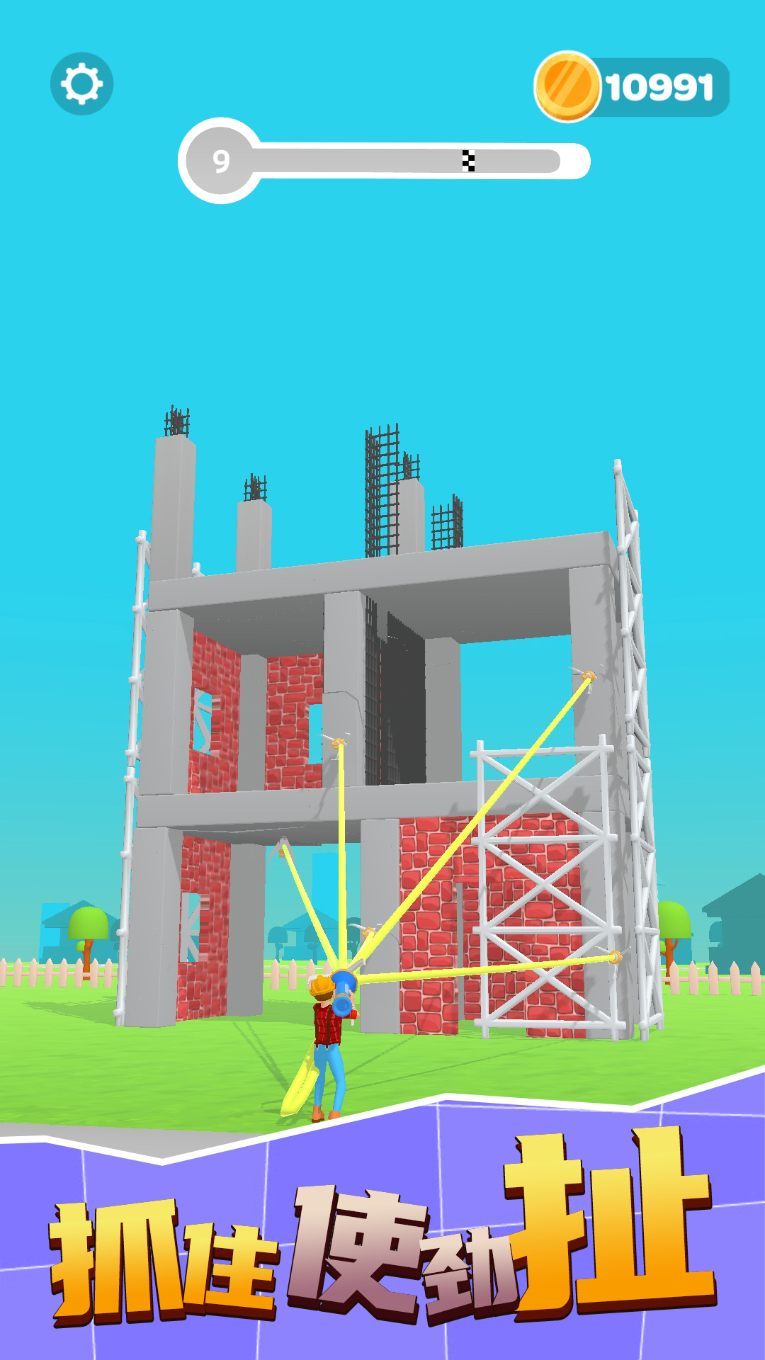 把它推倒 把它推倒