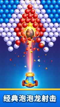 泡泡射手皇家流行