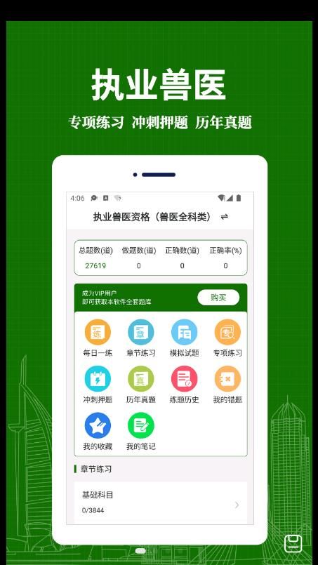 执业兽医易题库