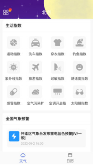 必看天气日历