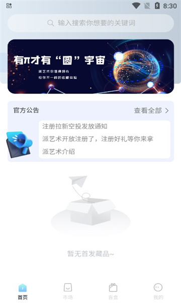 派艺术