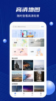 中国北斗地图