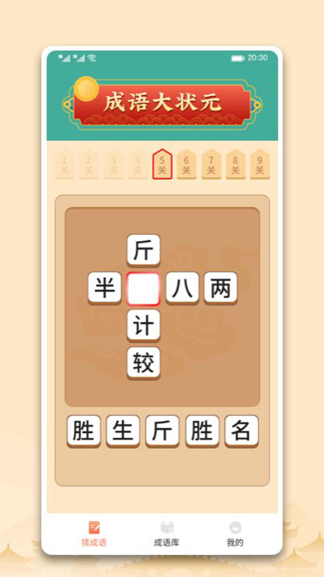 中云成语大状元答题