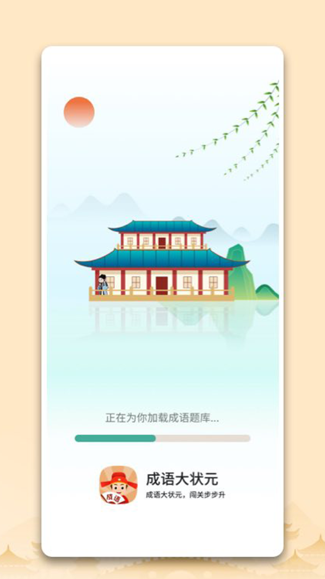 中云成语大状元答题