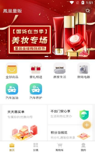 凤凰量贩