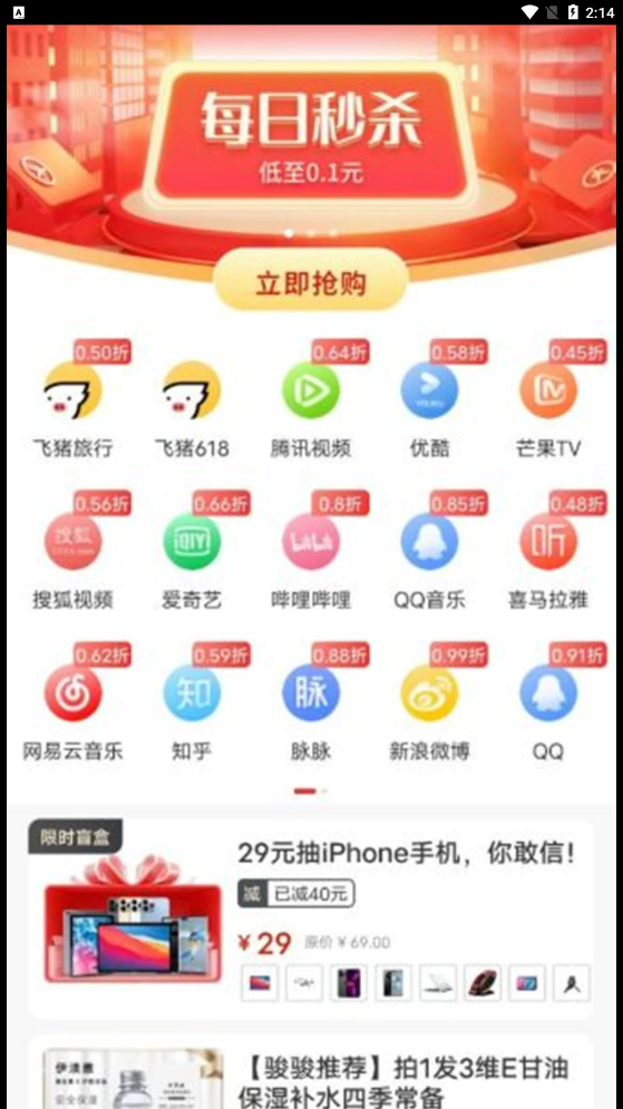 幸运魔盒话费券